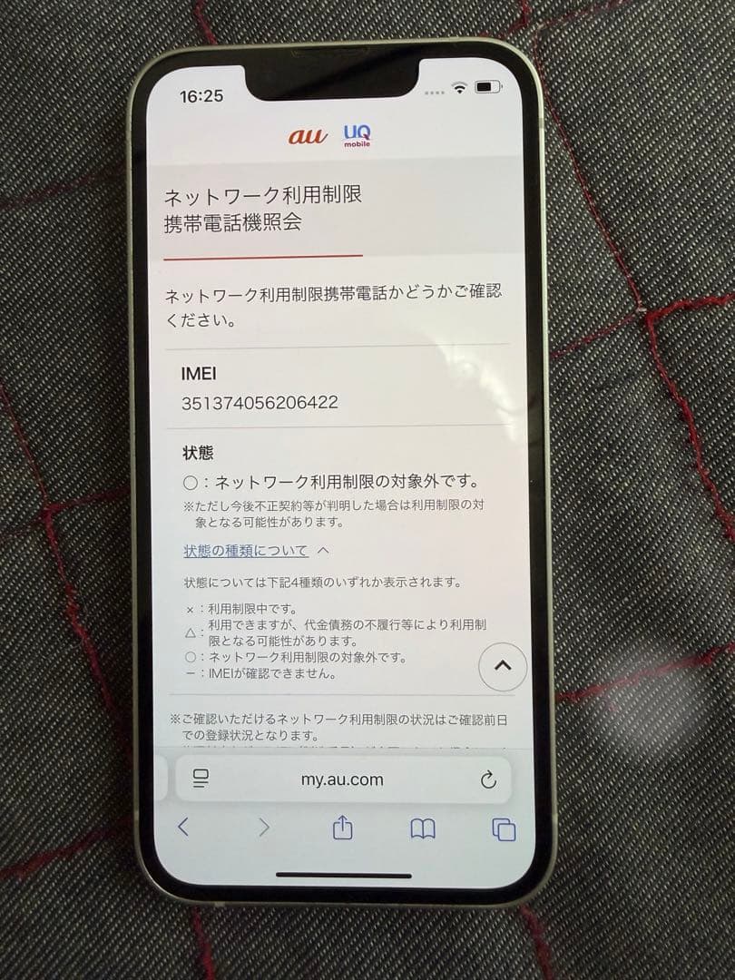 ぐっさん iPhone13mini スターライト au 初期化済み