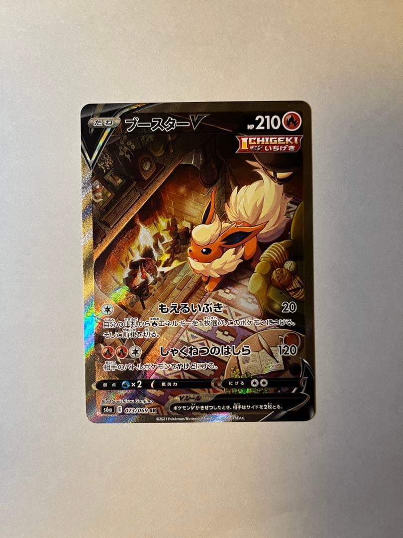 美品 ブースターV SR S6a イーブイヒーローズ 073/069