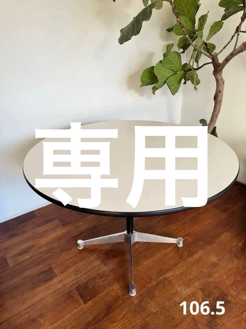お値下げ【極美品】Herman Miller(正規品)コントラクトベーステーブル