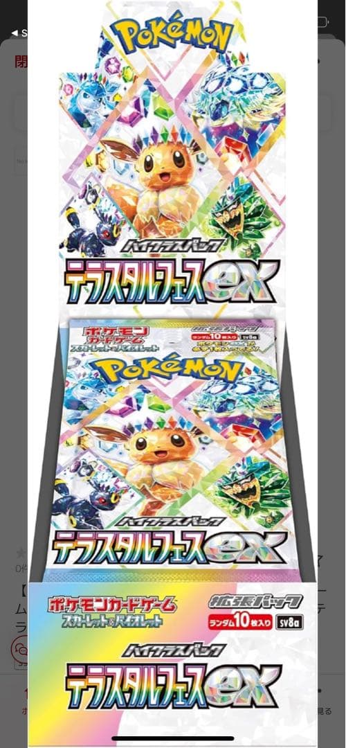 かん　テラスタルフェス　8ぼっくす