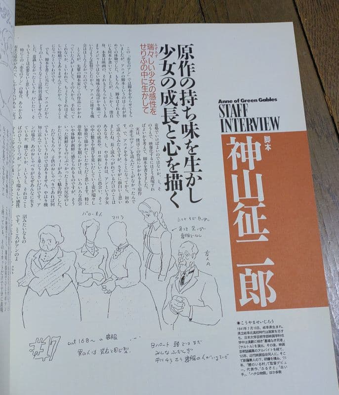 【美品 初版 帯あり】 NEWTYPE I 赤毛のアン