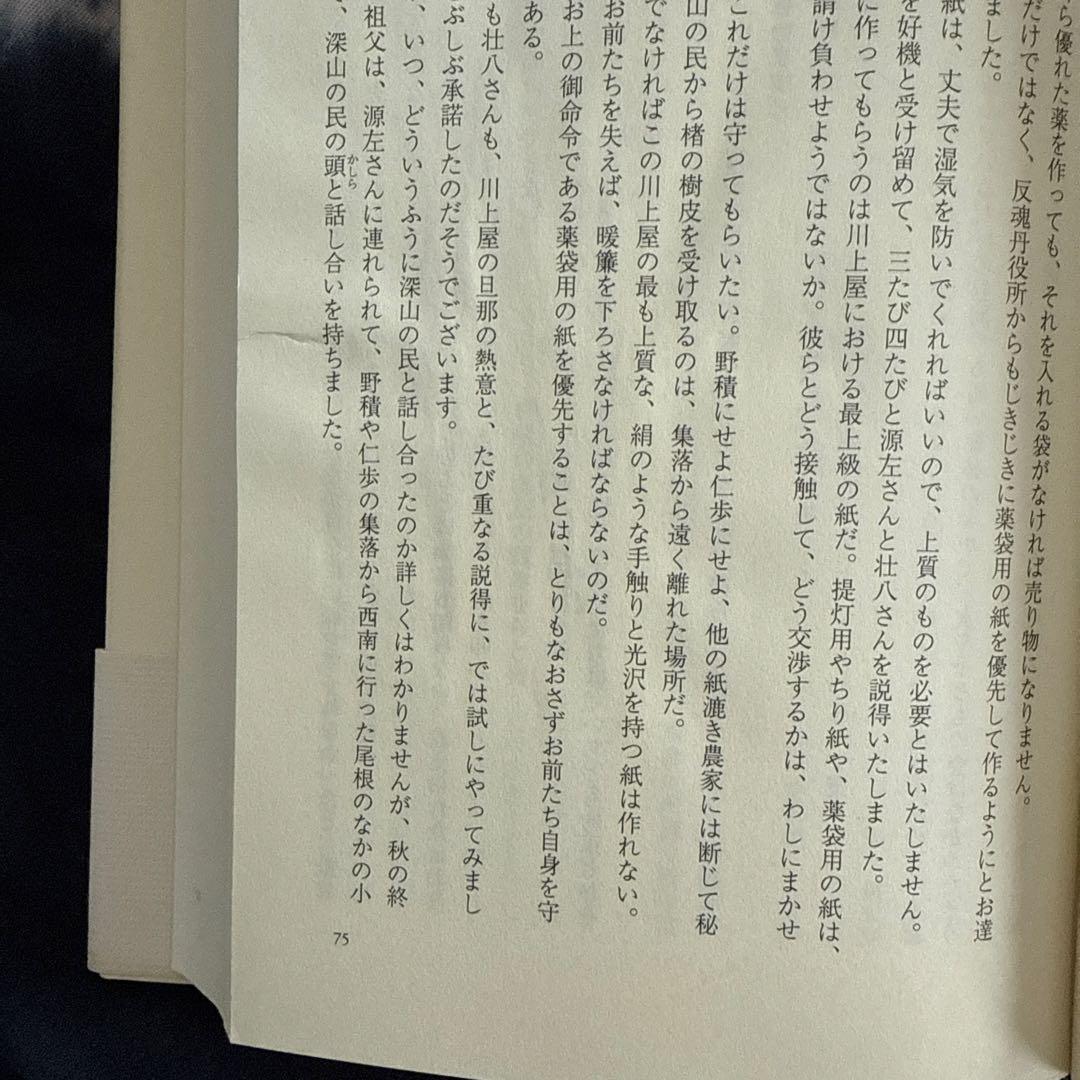 サイン本（一巻のみ）「潮音 」全巻