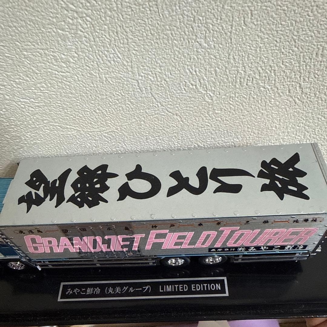 RealMold ミニカー 1:72 みや こ鮮冷デコトラ 激レア