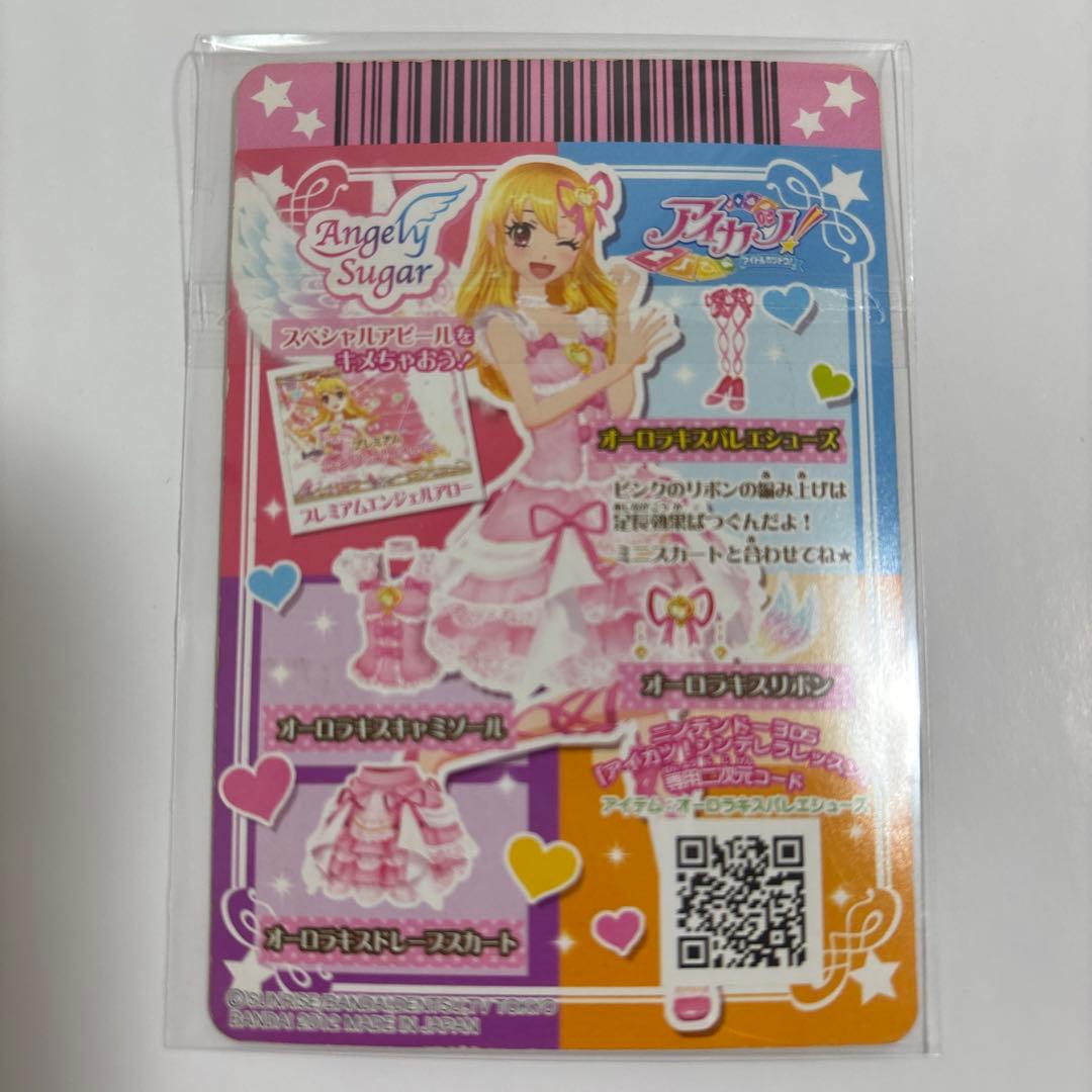 アイカツカード オーロラキスコーデ セット 排出版 星宮いちご