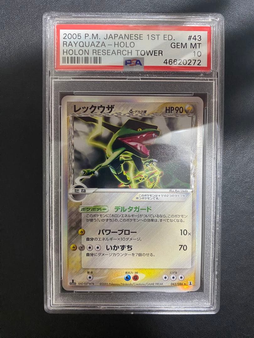 レックウザ デルタ種 δ PSA10 ポケモンカード