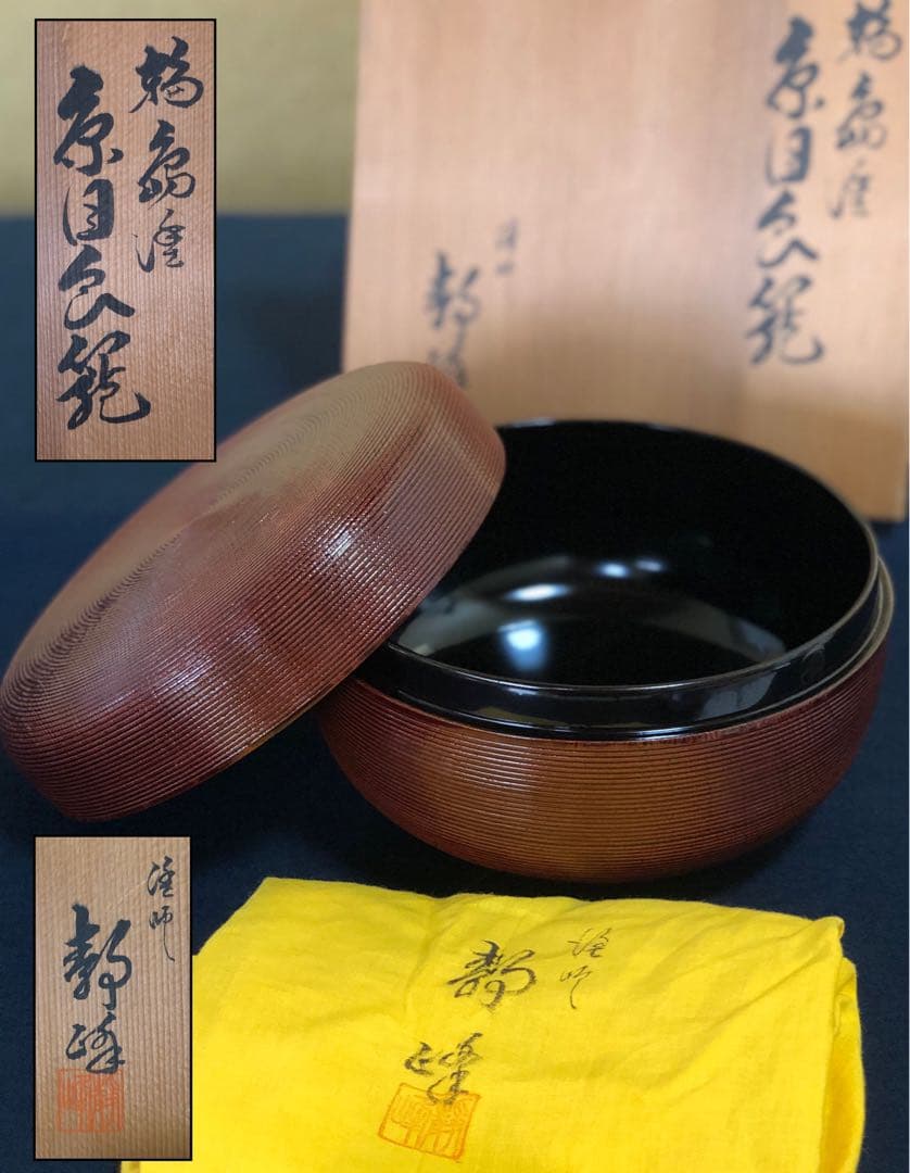 《R》輪島塗 糸目 食籠 喰籠 菓子器 塗師 静峰 共布 共箱 260116き4