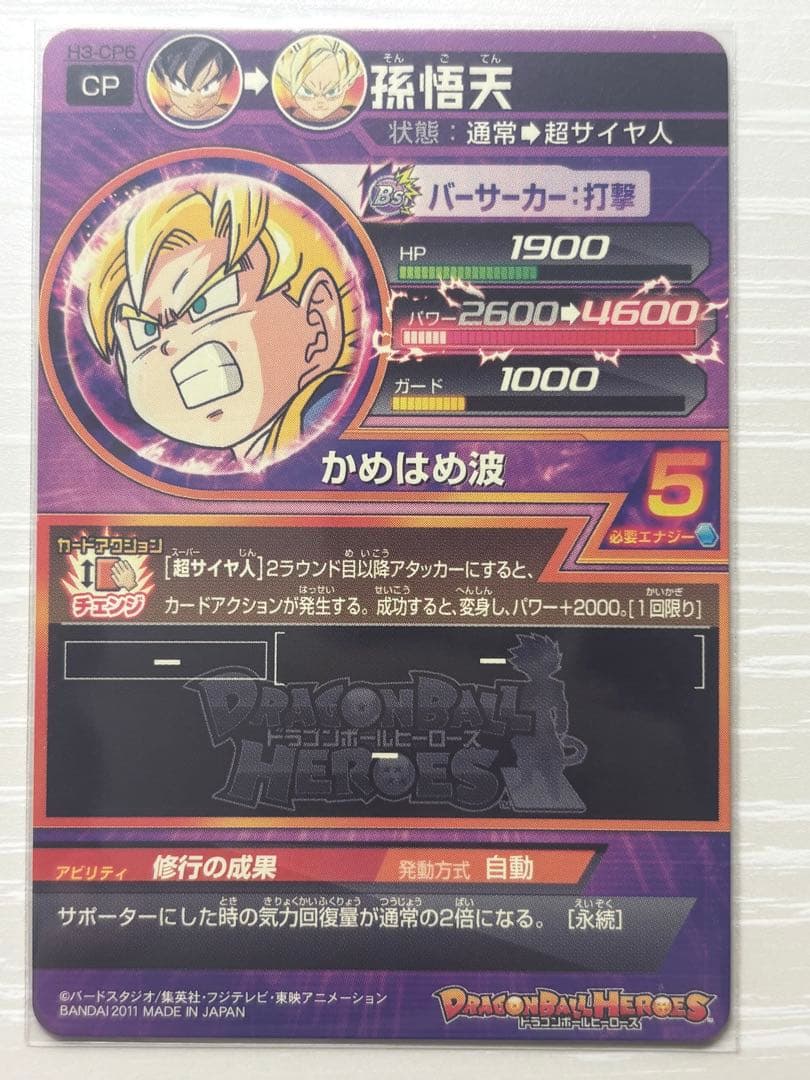 ドラゴンボールヒーローズ　H3-CP コンプ　DBH