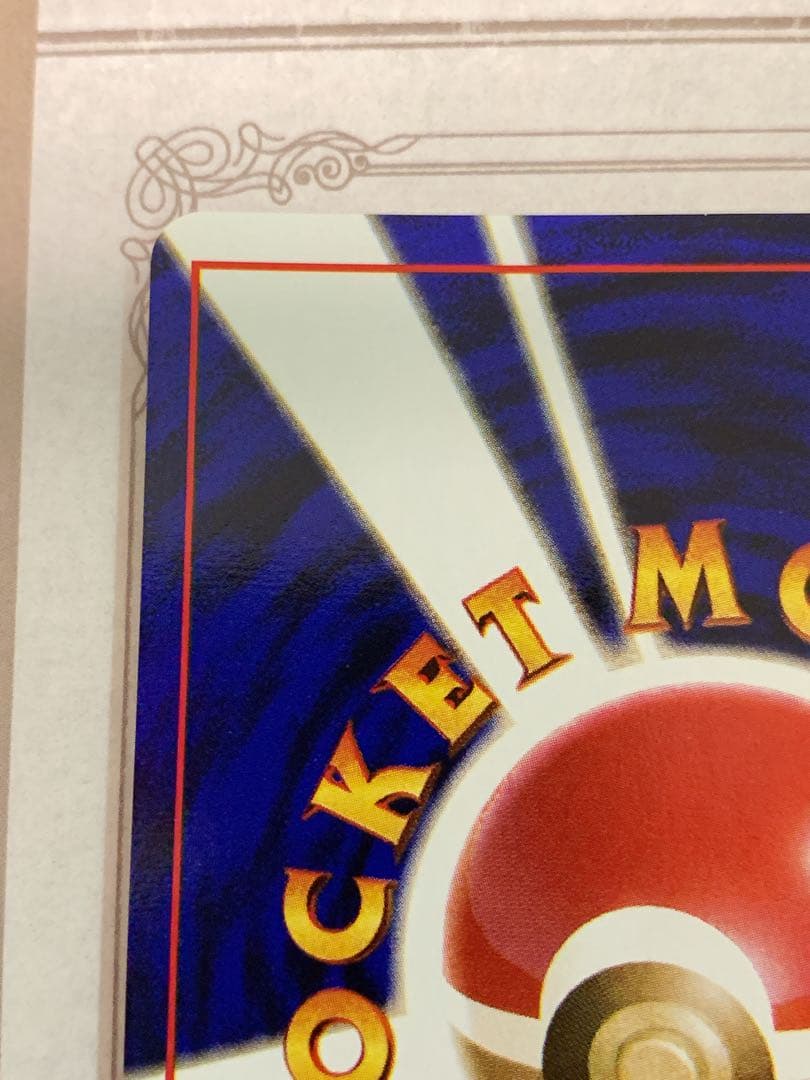 【旧裏】かっこいいポリゴン LV.15 HP50 ★ ポケモンカード 未鑑定