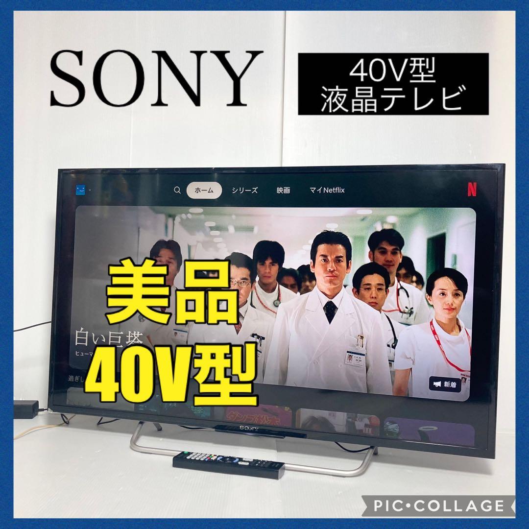 美品 ソニー 40型液晶テレビ ブラビア KJ-40W700C 2015年製