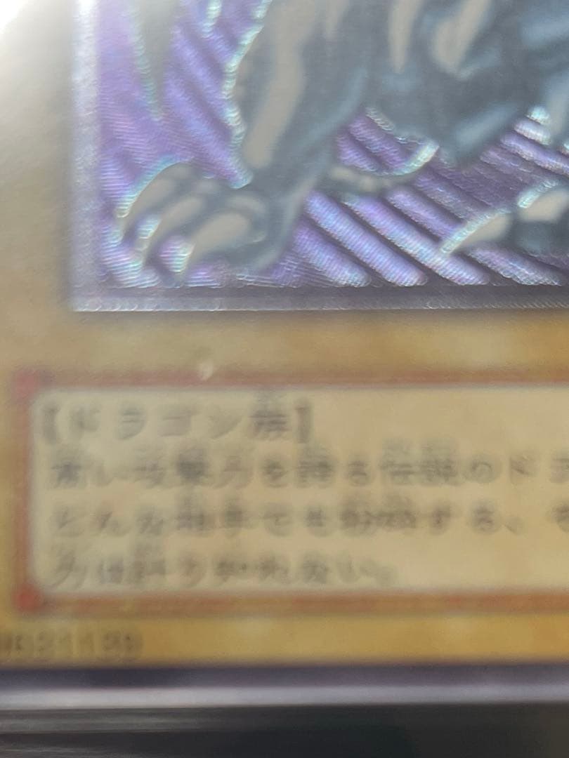 遊戯王　ARS7 青眼の白龍 アルティメットレア SM-51 鑑定書付き