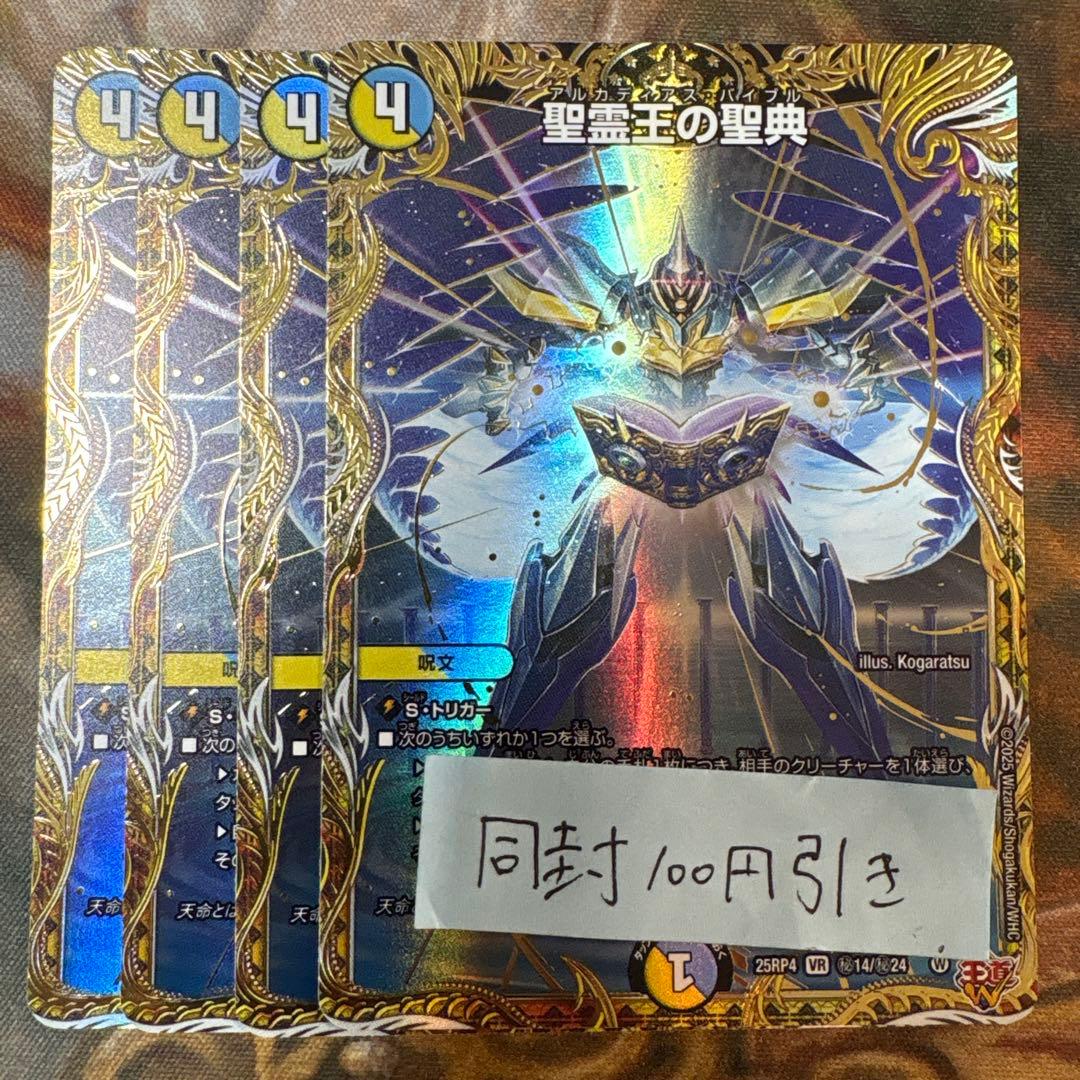 聖霊王の聖典 4枚 VR シークレット