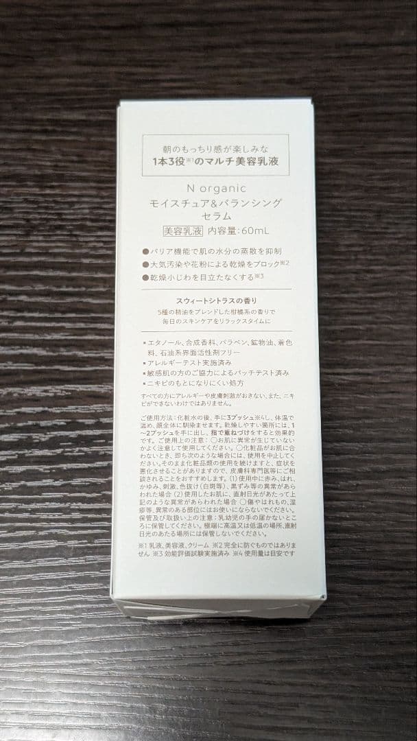 Nオーガニック　モイスチュア&バランシングセラム　【3本セット】