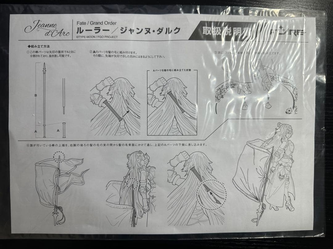 フレア ルーラー/ジャンヌ・ダルク 「Fate/Grand Order」