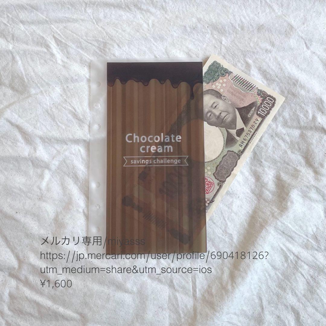 【1600円】貯金リフィル チョコレート A6 saving 韓国