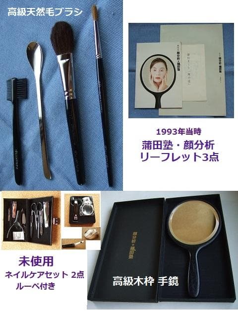シュウウエムラ 高級天然毛ブラシ他・高級手鏡・リーフレット・未使用ネイルケア