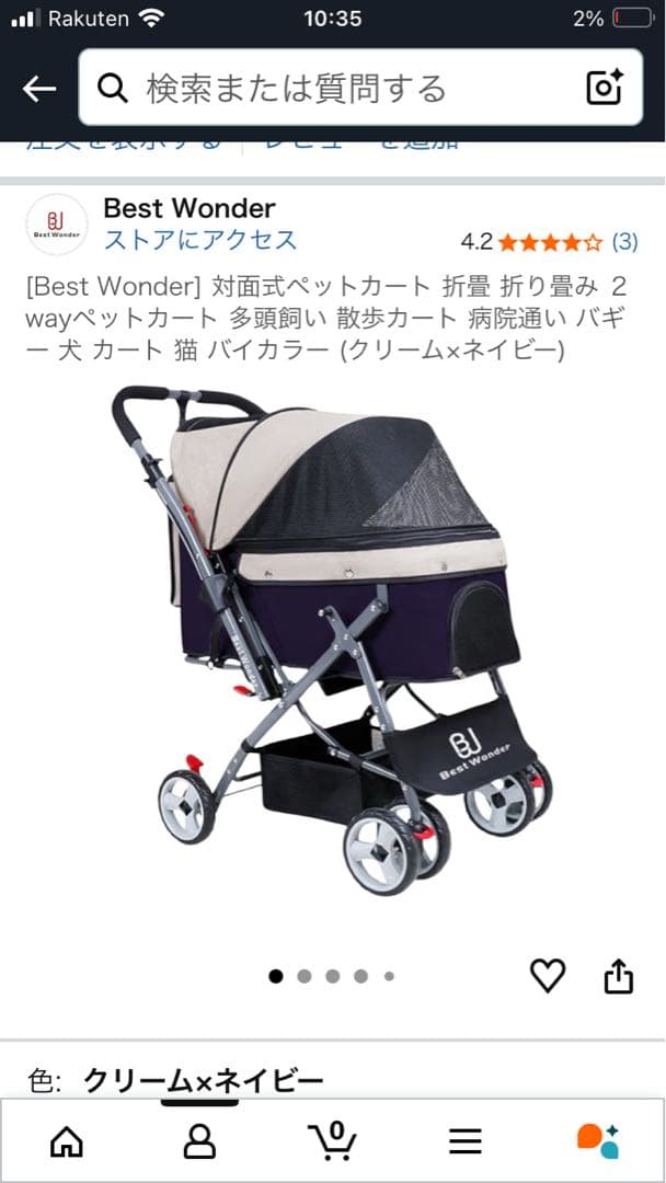Best Wonder ペットカート クリーム×ネイビー