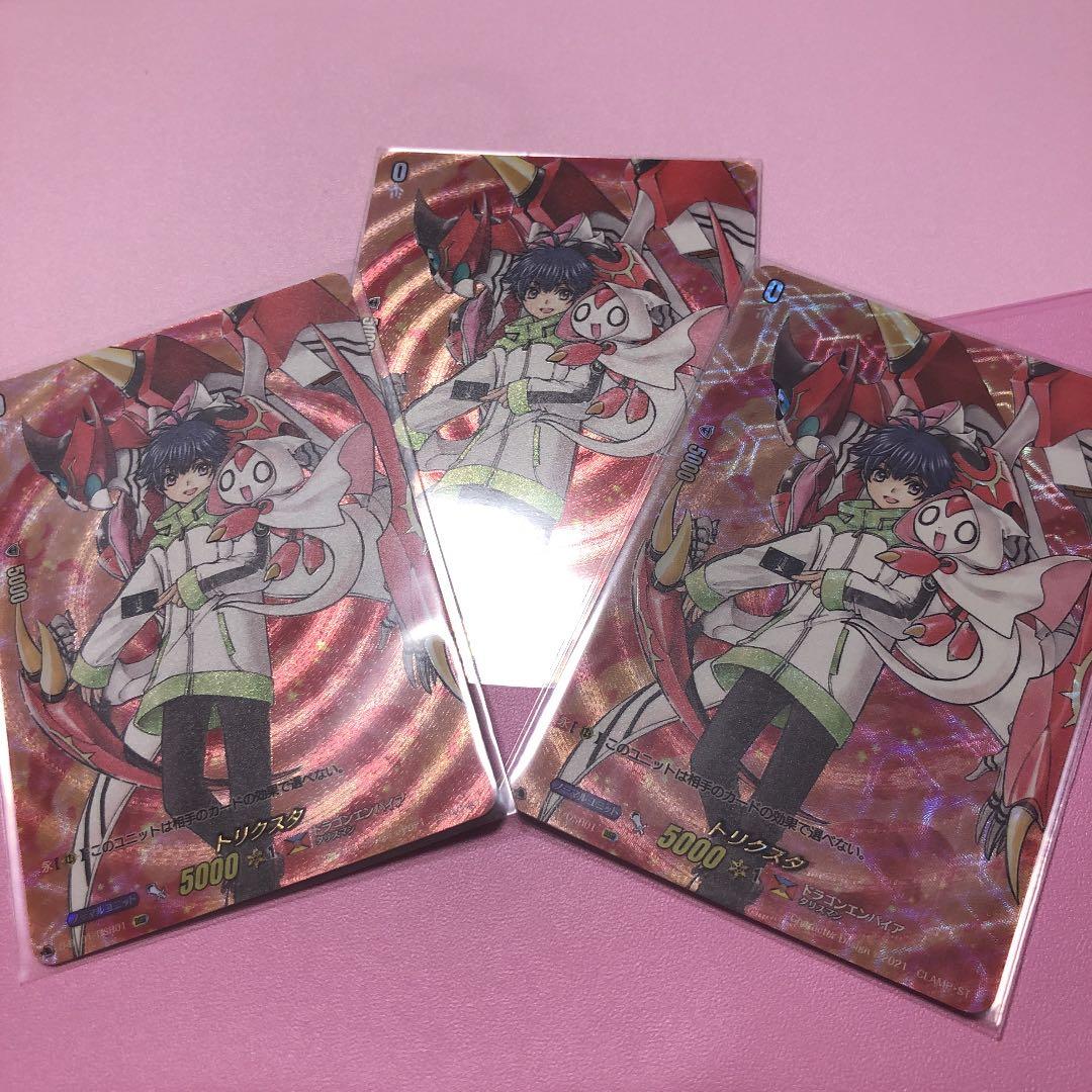 ヴァンガード トリクスタ　DSR 3枚セット　CLAMP