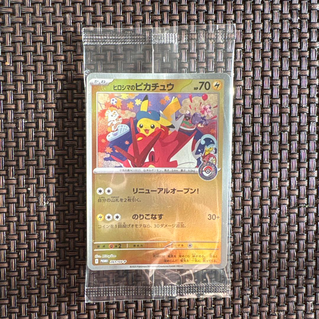 ヒロシマのピカチュウ 未開封