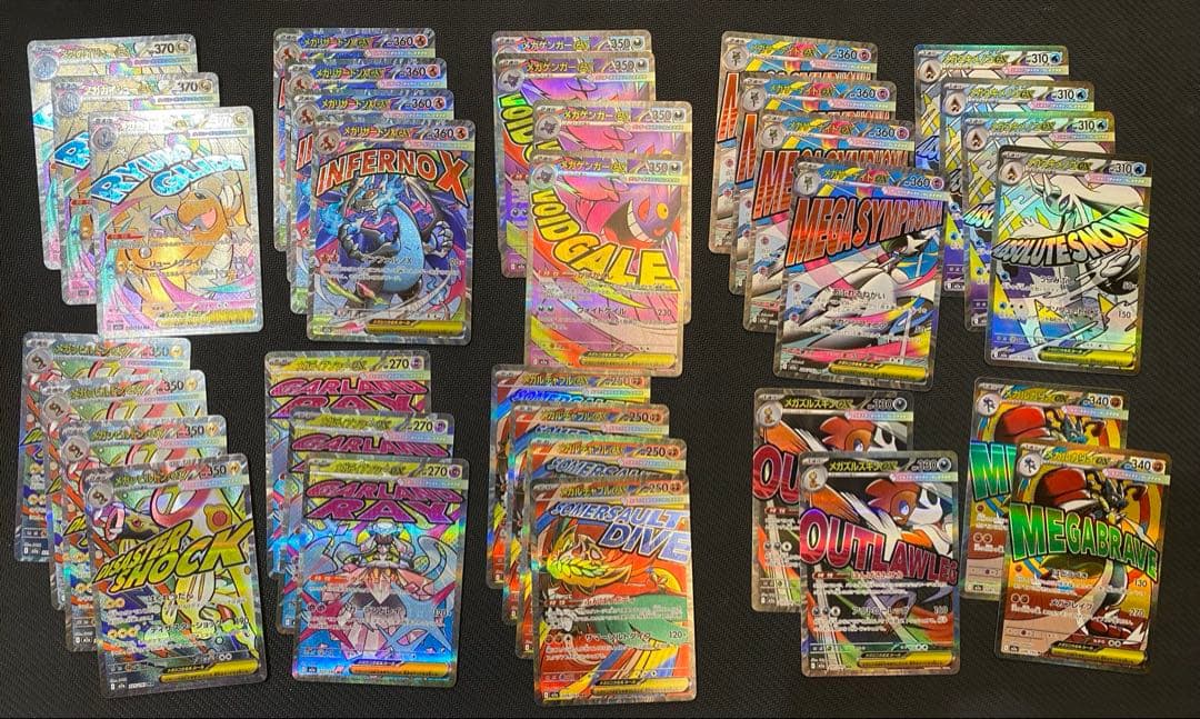 早い者勝ち！メガドリームex MA 34枚まとめ売り　コンプリート+α