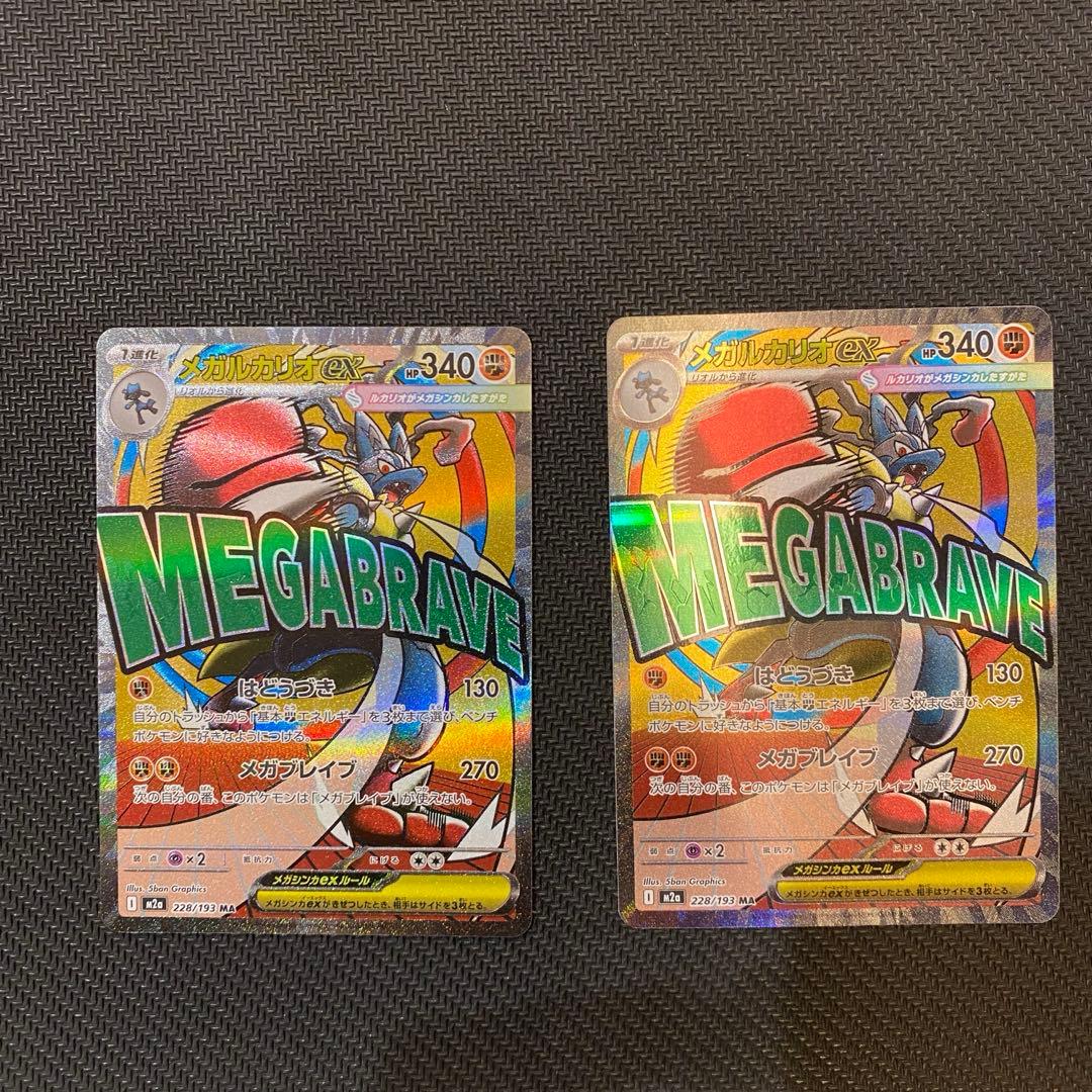 早い者勝ち！メガドリームex MA 34枚まとめ売り　コンプリート+α