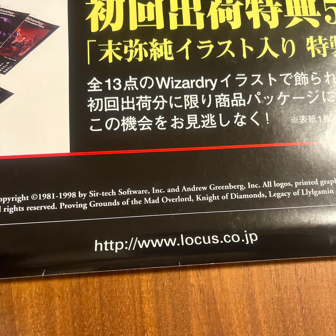 ウィザードリィ　リルガミン　サーガ　店頭販促ポスター