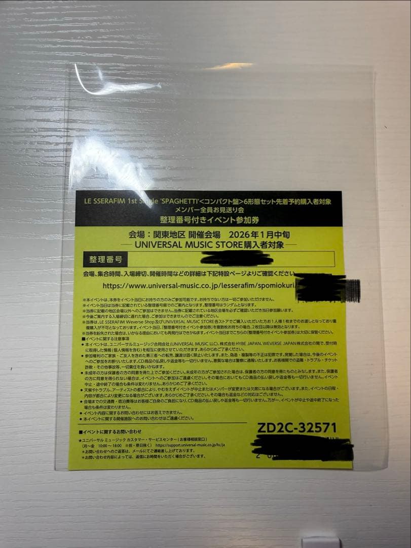 LE SSERAFIM 撮影可能メンバー全員お見送り会参加券（関東）