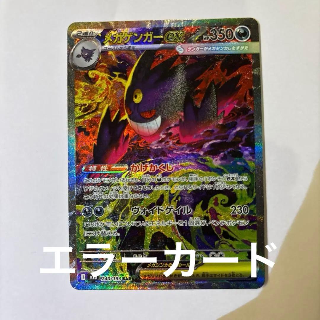 メガゲンガー sarエラー魂抜け