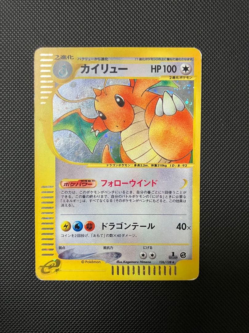 カイリュー　126/128 eカード　ポケモンカード