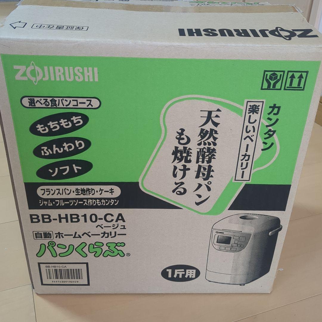 パン焼き器　ホームベーカリー　Zojirushi BB-HB10-CA　新品