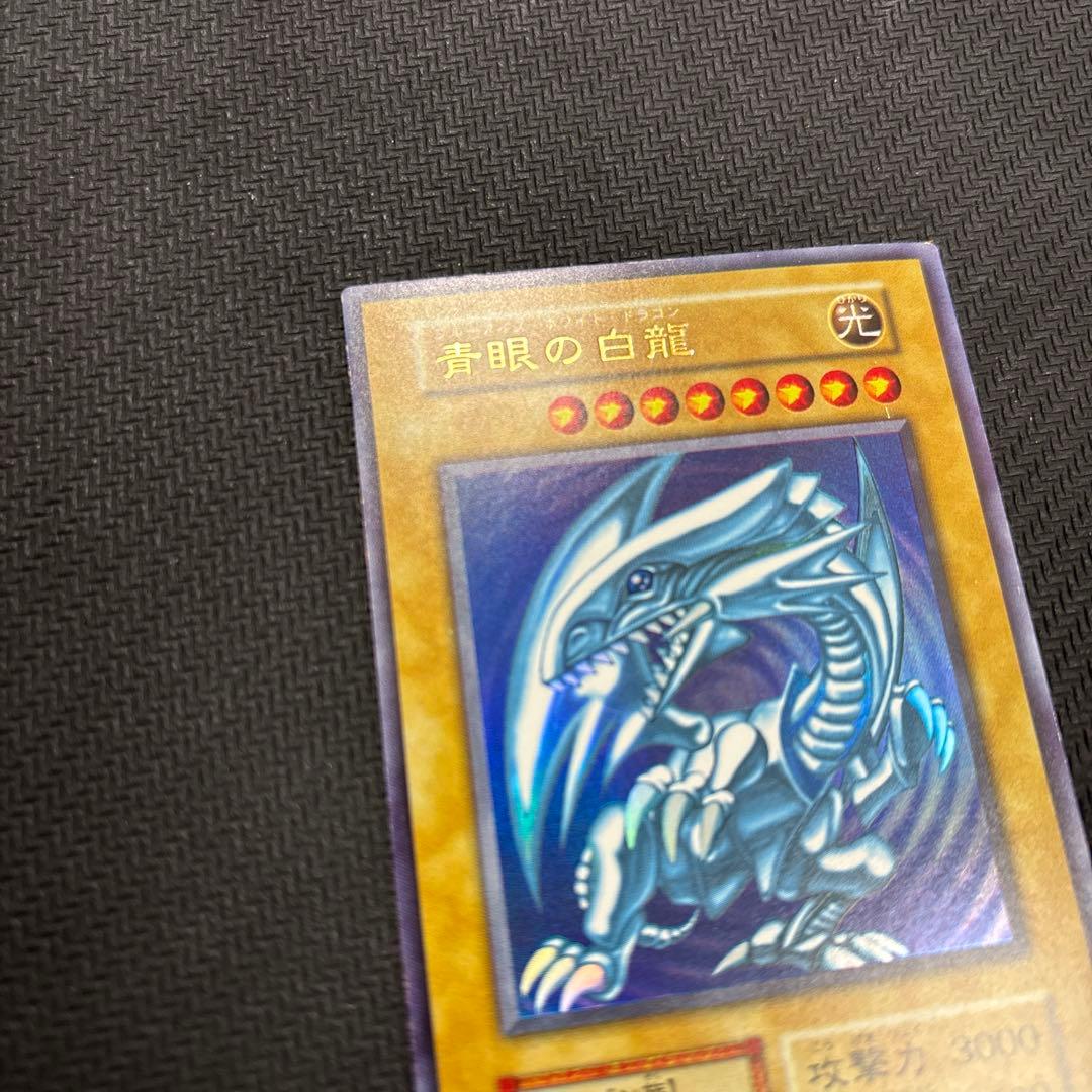 ひ*で様 ブルーアイズホワイトドラゴン 青眼の白龍 初期 ウルトラレア 遊戯王