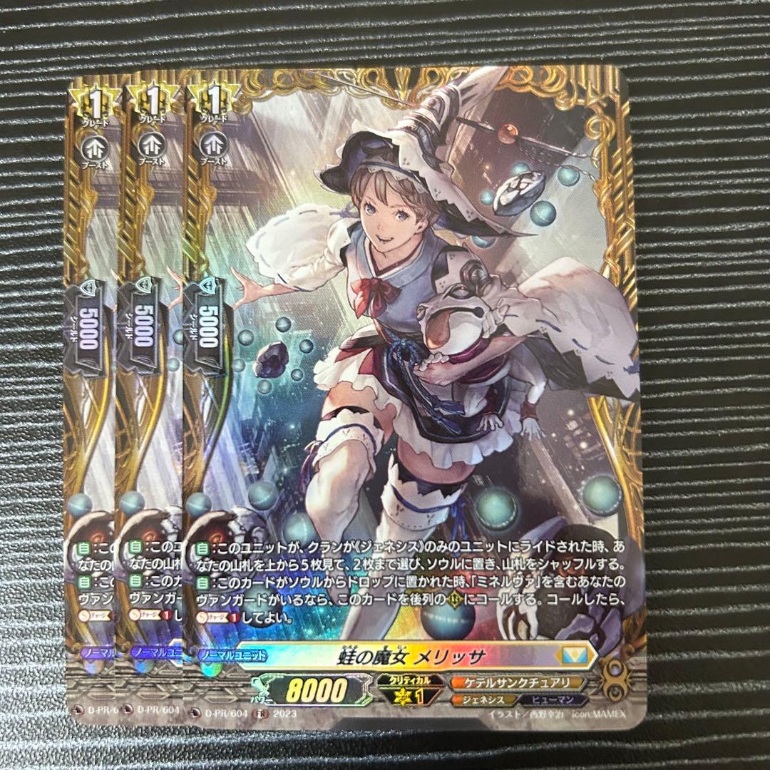 明*中様 蛙の魔女 メリッサ FR 3枚セット