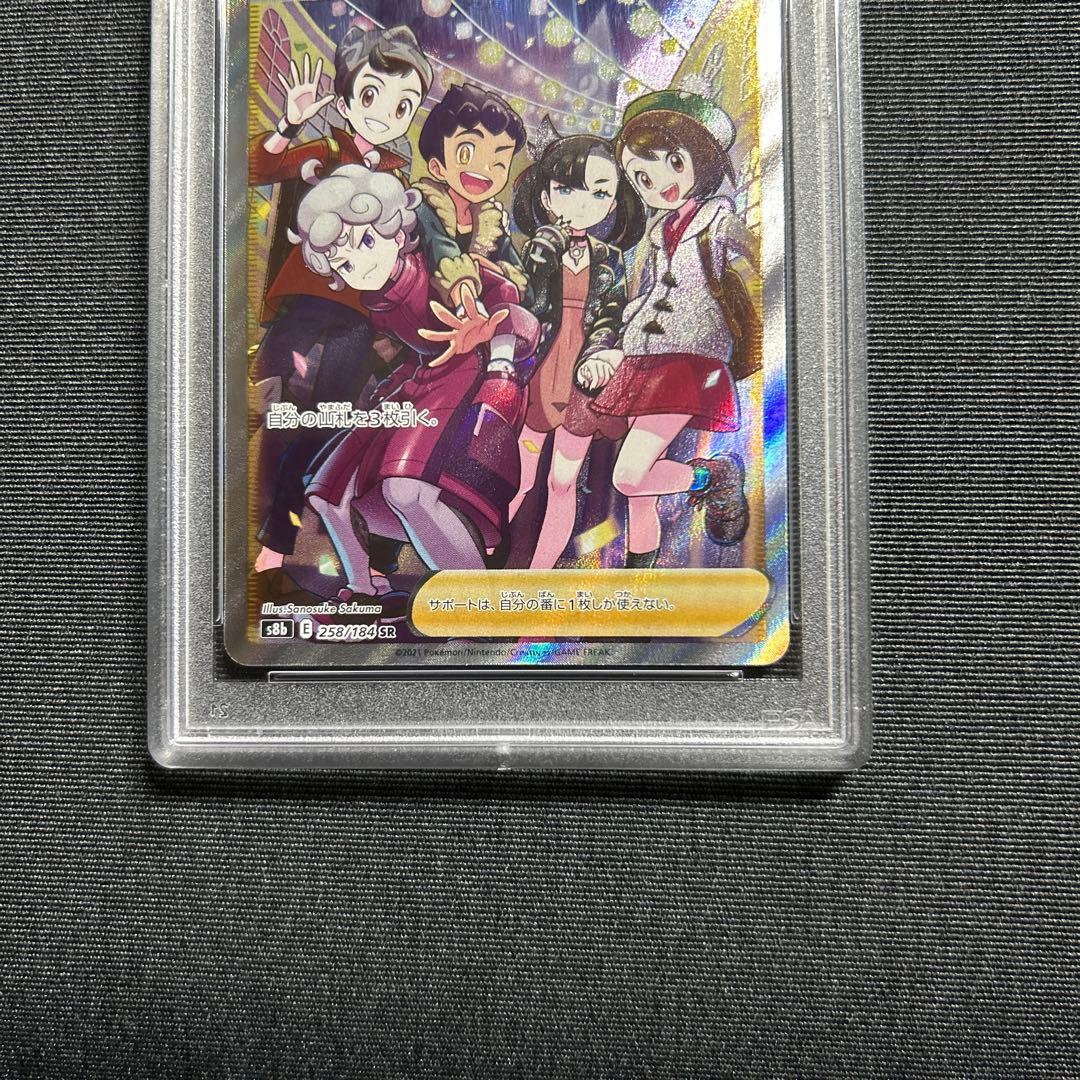 ガラルの仲間たち SR S8b VMAXクライマックス 【美品】PSA10