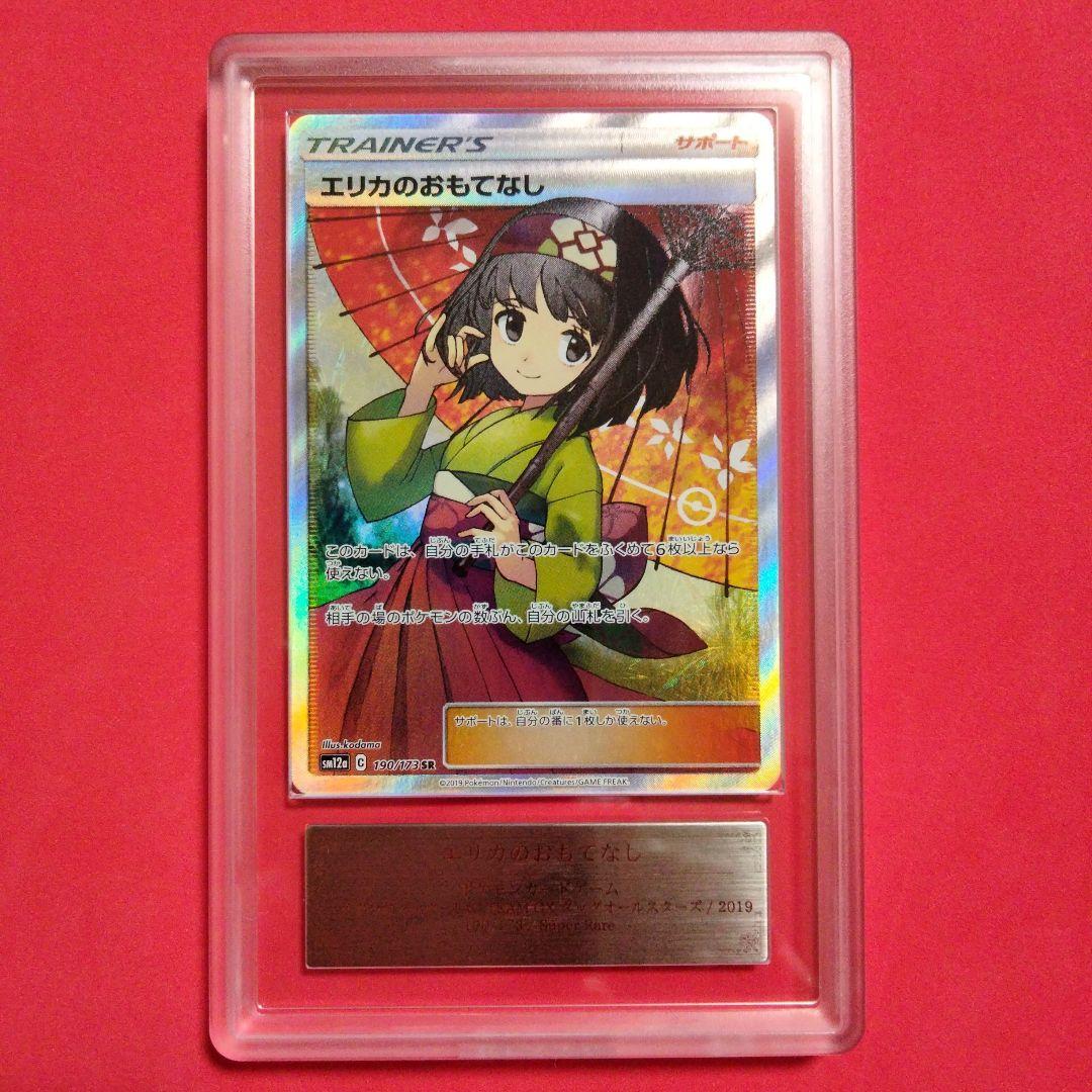 エリカのおもてなし SR 傘 ARS 真贋鑑定