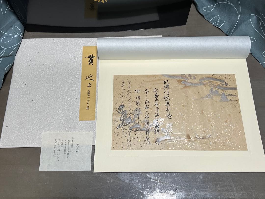 国宝本願寺三十六人集 三十六歌仙 石山切 飯島春敬監修 限定150部 塗箱入