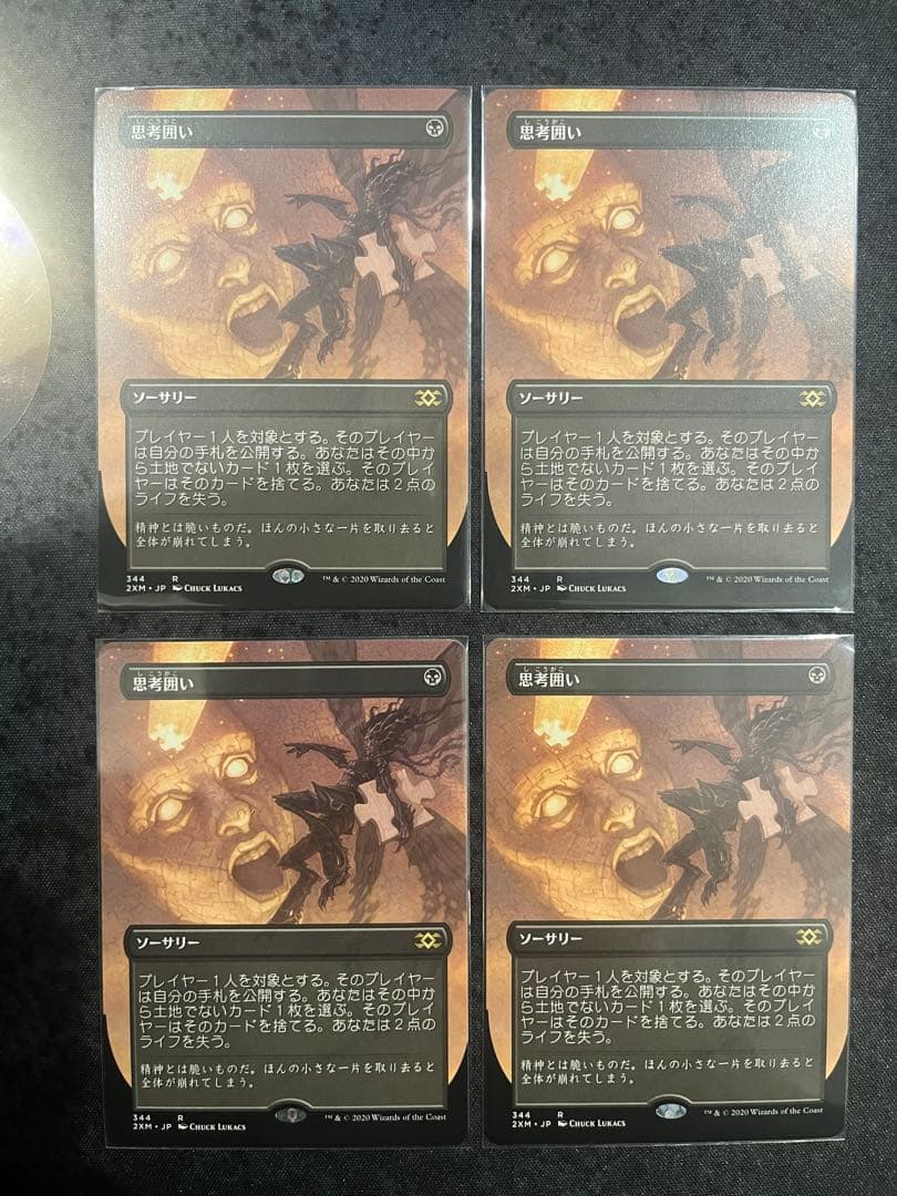 MTG 思考囲い　2XM ボーダーレス　日本語　4枚セット