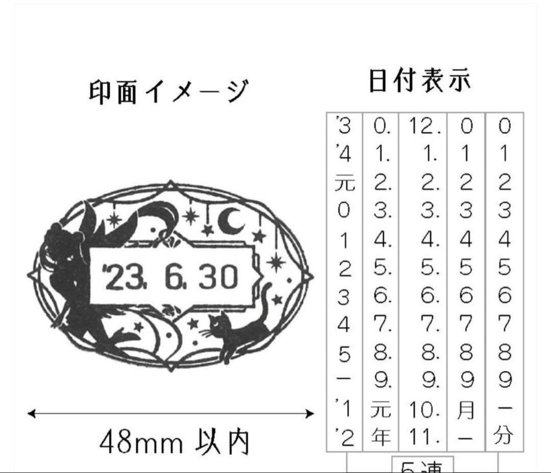 劇場版「美少女戦士セーラームーンCosmos」日付印小判型 エターナル
