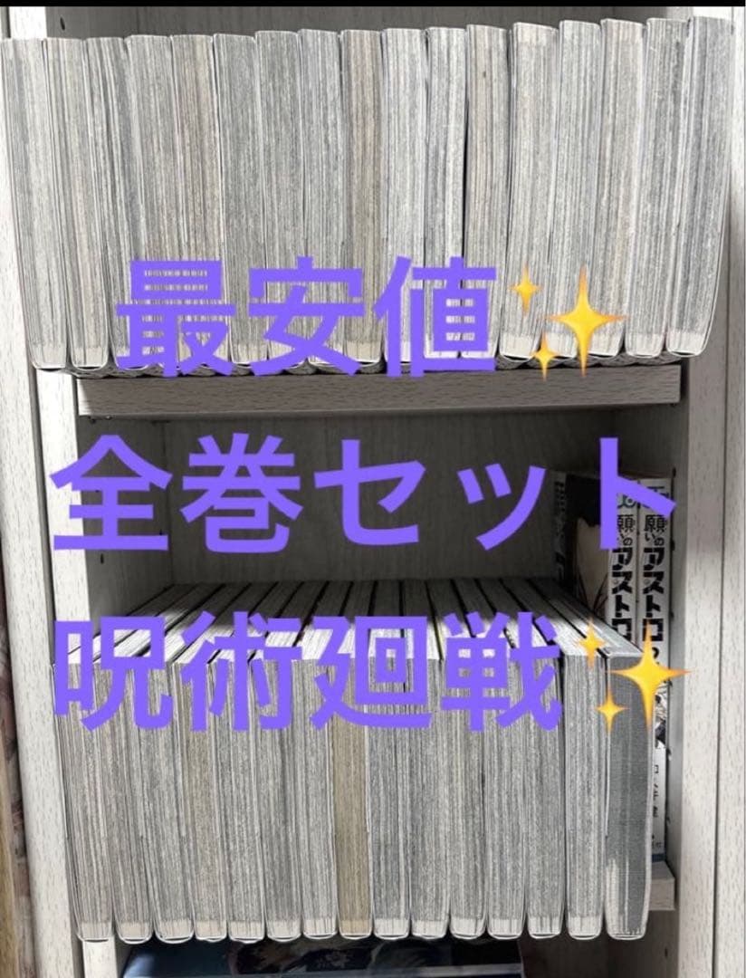 呪術廻戦 全巻セット 0巻 ～ 30巻 +公式ファンブック セット✨️メルカリ便✨️