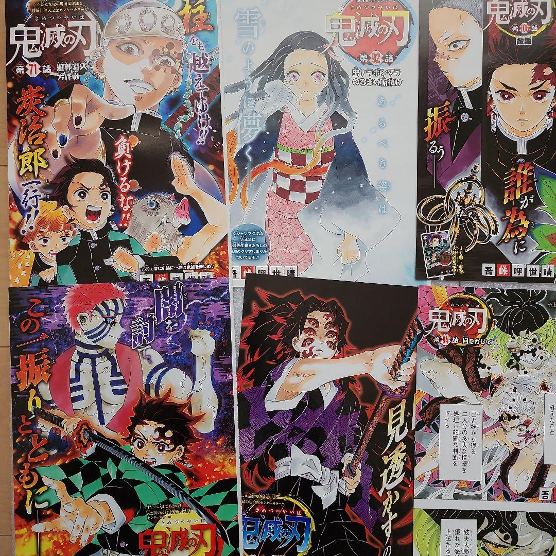 レア 鬼滅の刃 新連載・２回、読切肋骨さん、蝿庭扉絵、ポスターや付録など