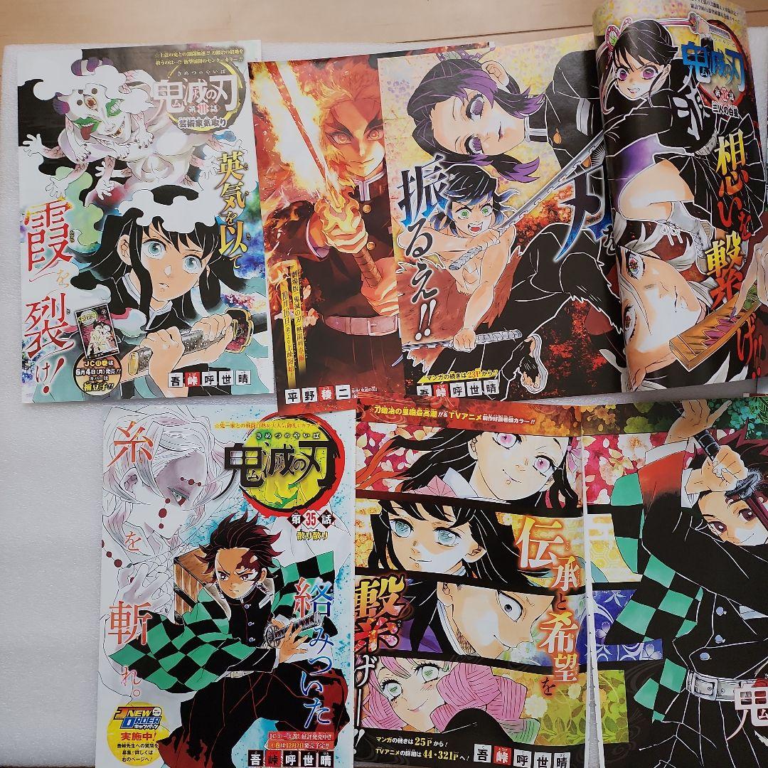 レア 鬼滅の刃 新連載・２回、読切肋骨さん、蝿庭扉絵、ポスターや付録など