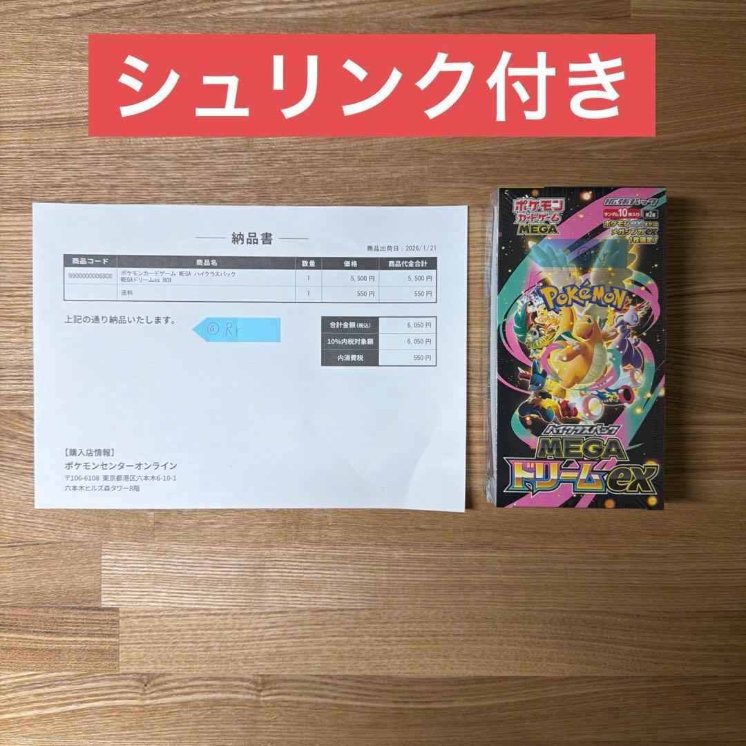 ポケモンカード　MEGAドリームex シュリンク付 1BOX 新品　未開封