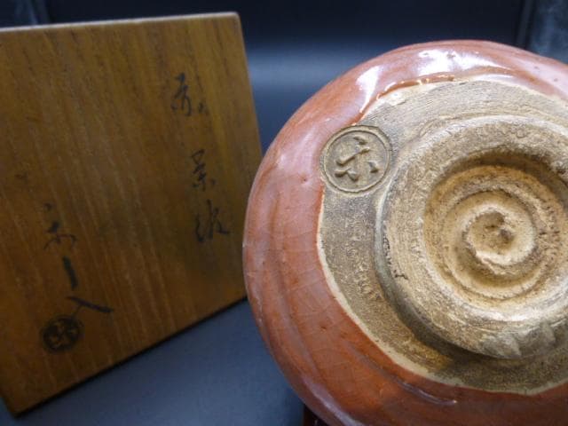 楽吉左衛門　九代　了入　赤茶碗／共箱／銘「氷鶴」／裏千家十五代　鵬雲斎極め箱