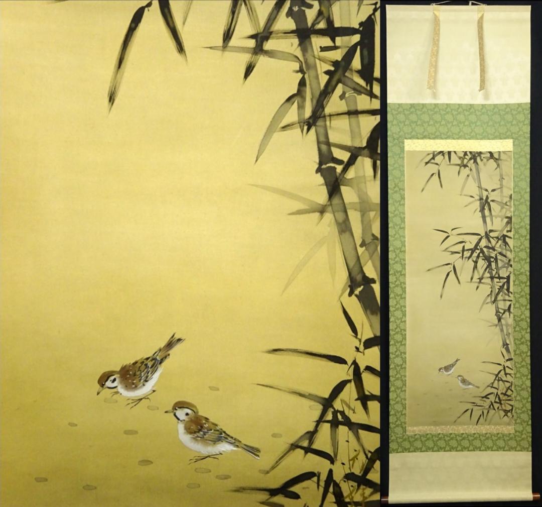 【真作】掛軸 三浦大幹『竹に雀図』絹本 肉筆 共箱付 掛け軸 a09092