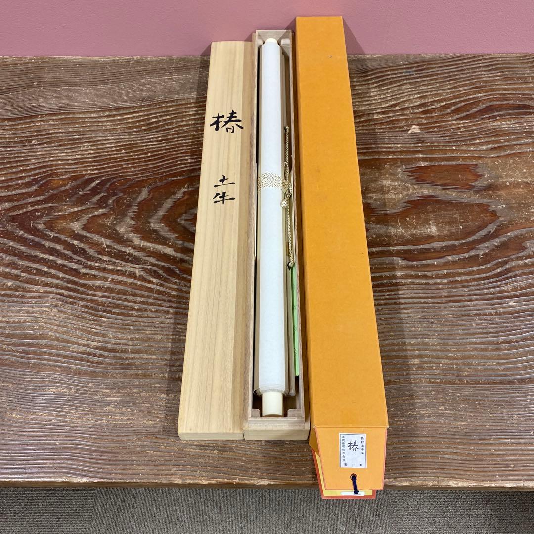 美品 掛け軸 奥村土牛筆 金地「椿」彩美版複製画 解説付き 縁起物 名画