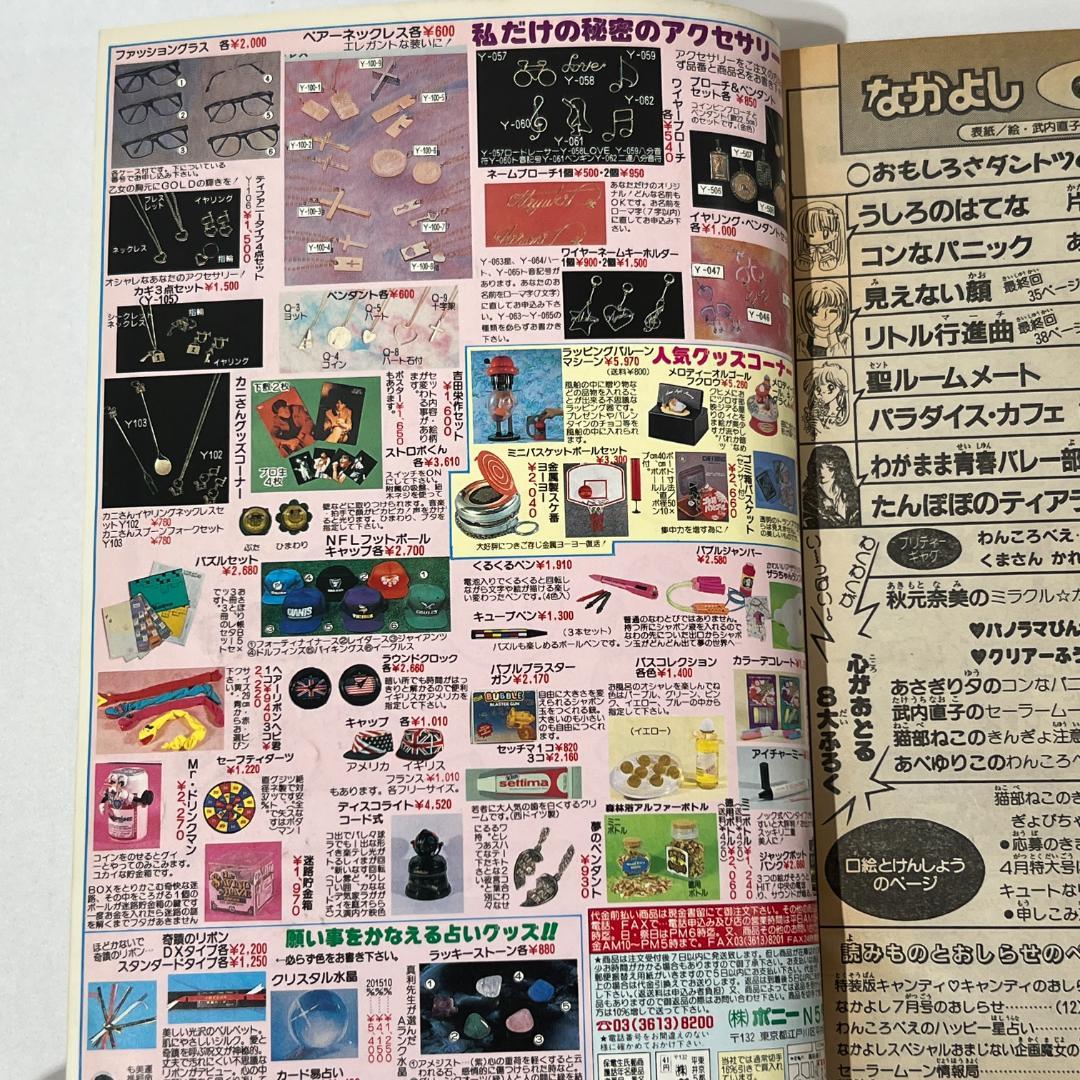 なかよし　1992年6月号　セーラームーン表紙 コミック 雑誌 漫画