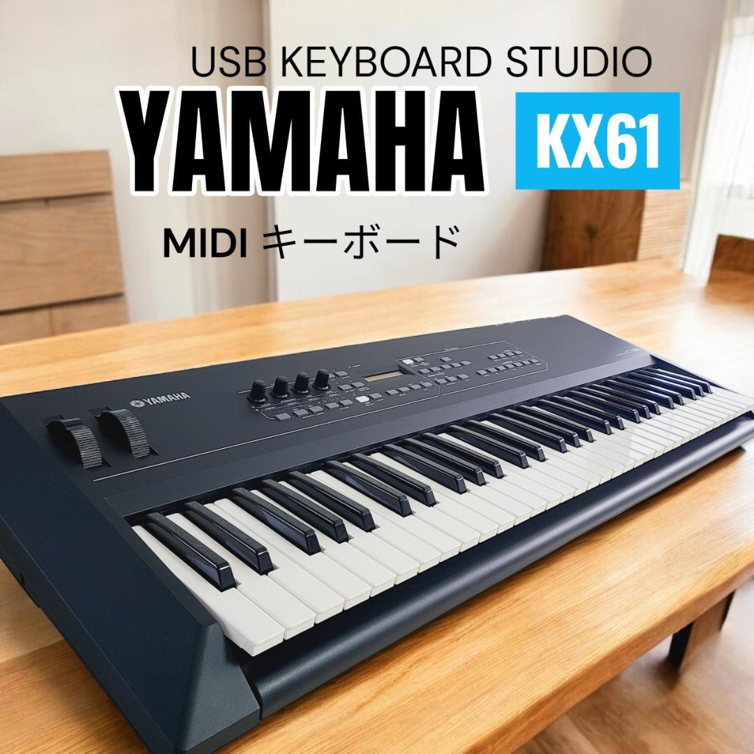 YAMAHA ヤマハ KX61 MIDIキーボード 61鍵