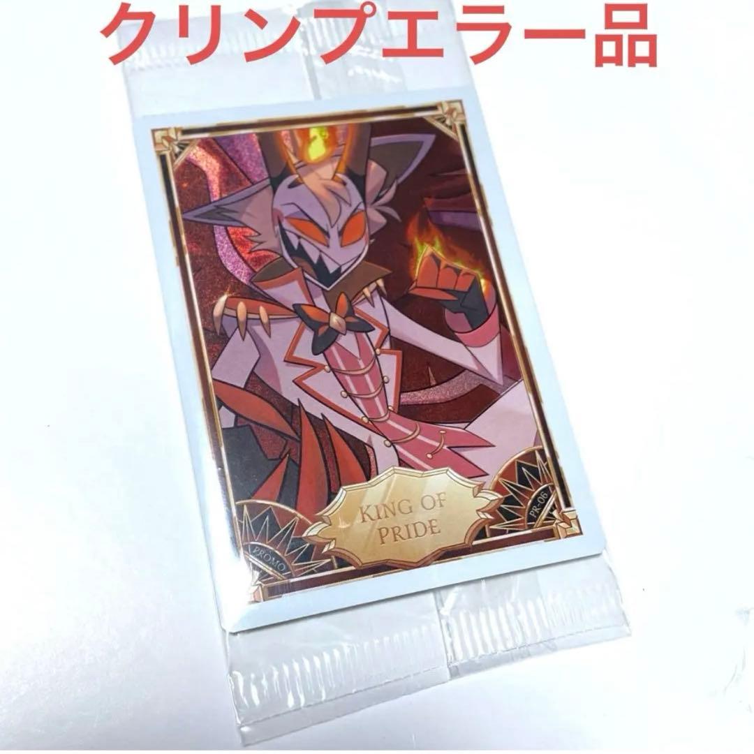 エラー品　ハズビンホテル　プロモ　ルシファー