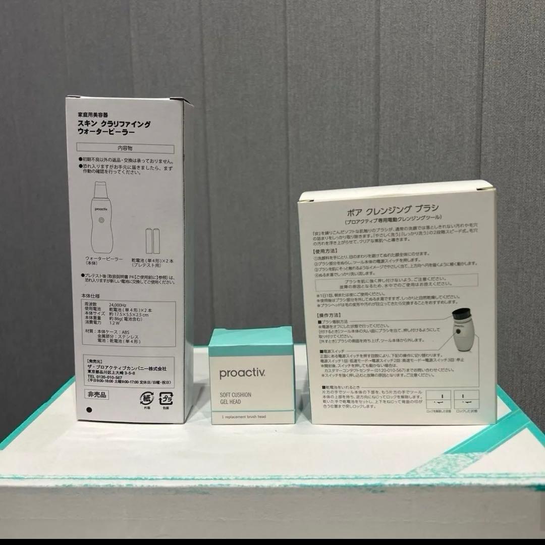 新品未使用　プロアクティブ　13点セット