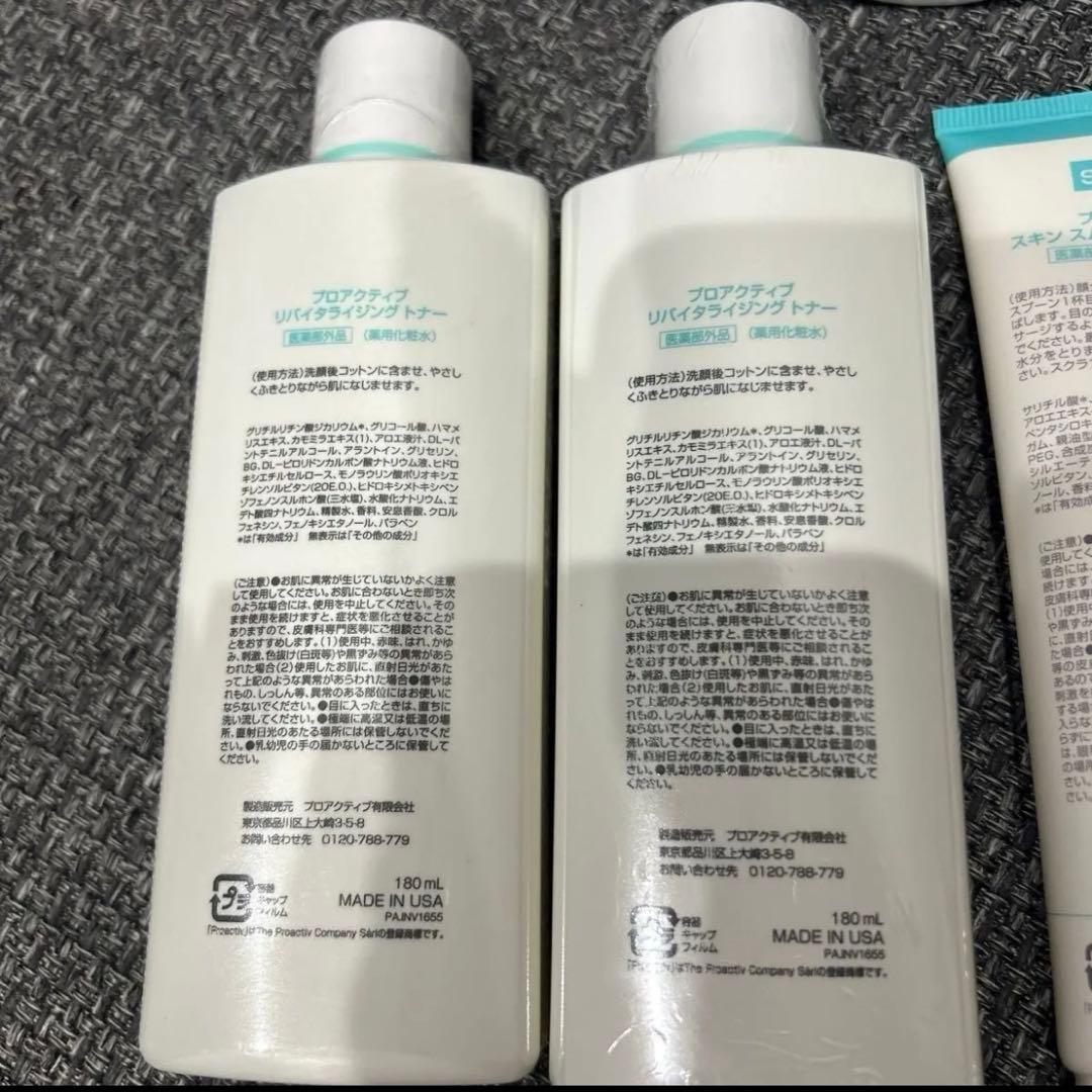 新品未使用　プロアクティブ　13点セット