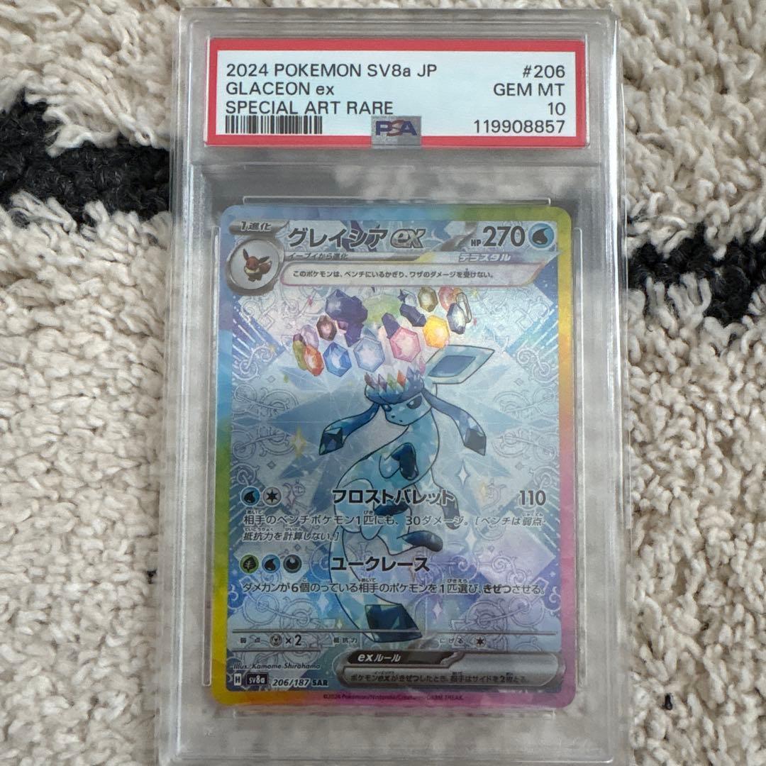 ヒ*ト様 【PSA10】グレイシアex SAR SV8a テラスタルフェスex