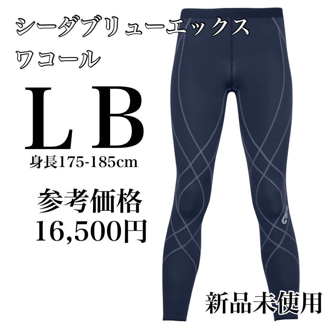 シーダブリューエックス ワコール スポーツタイツ 吸水速乾 UV ランニング